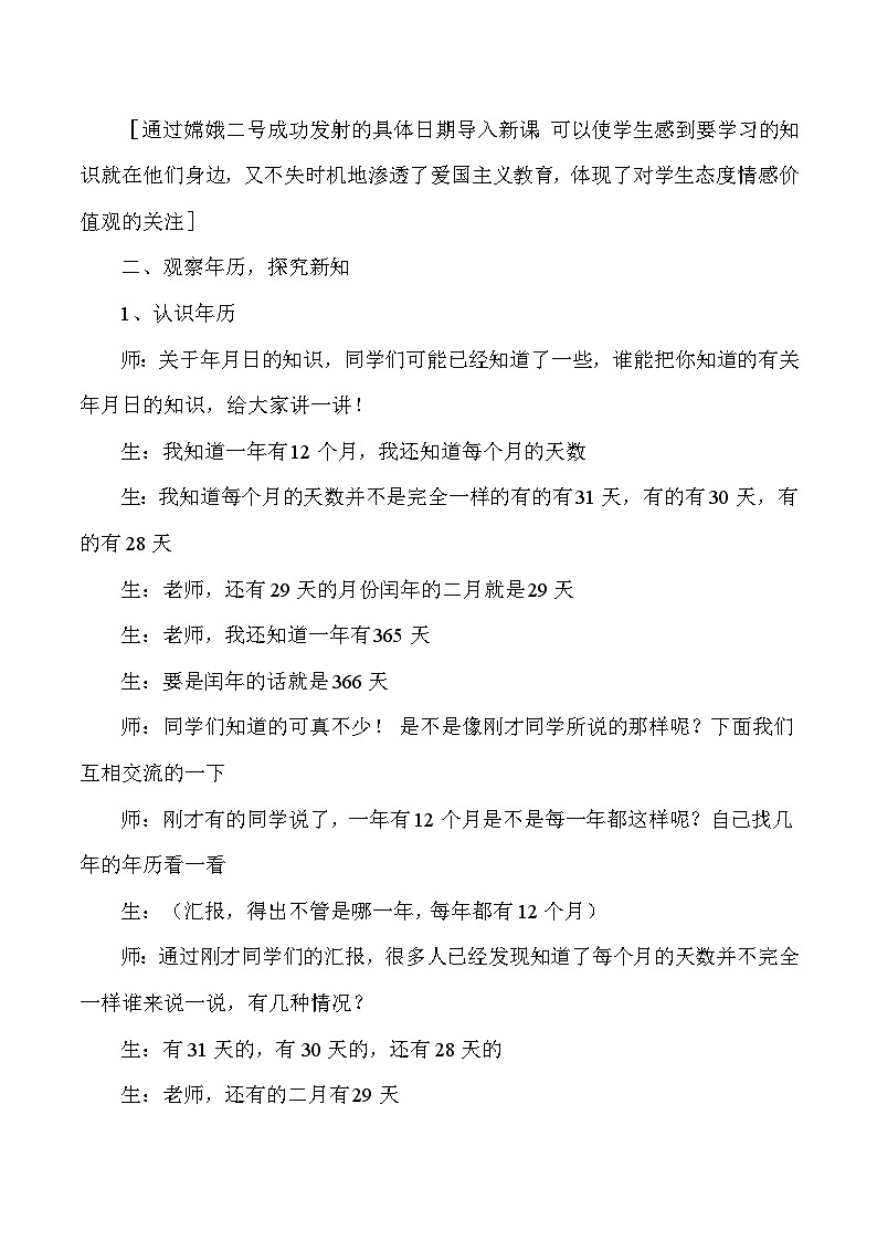 三年级下数学教学实录及反思年月日_人教版新课标第2页