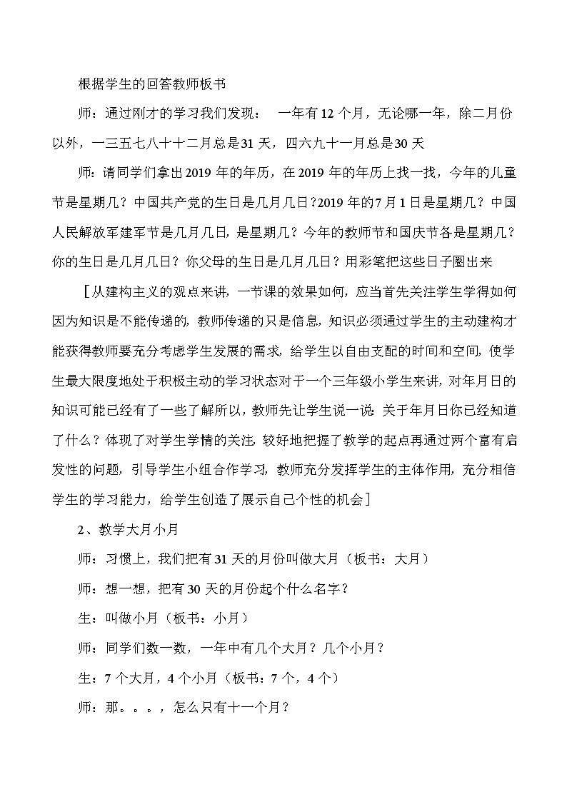 三年级下数学教学实录及反思年月日_人教版新课标第3页