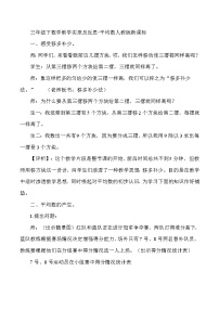 三年级下数学教学实录及反思平均数_人教版新课标