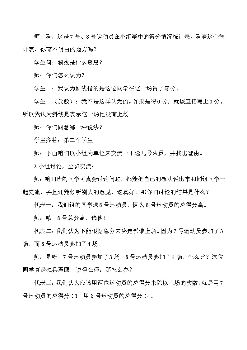 三年级下数学教学实录及反思平均数_人教版新课标第2页