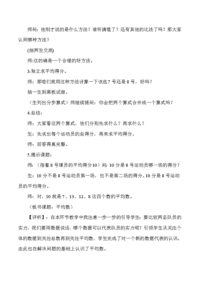 三年级下数学教学实录及反思平均数_人教版新课标第3页