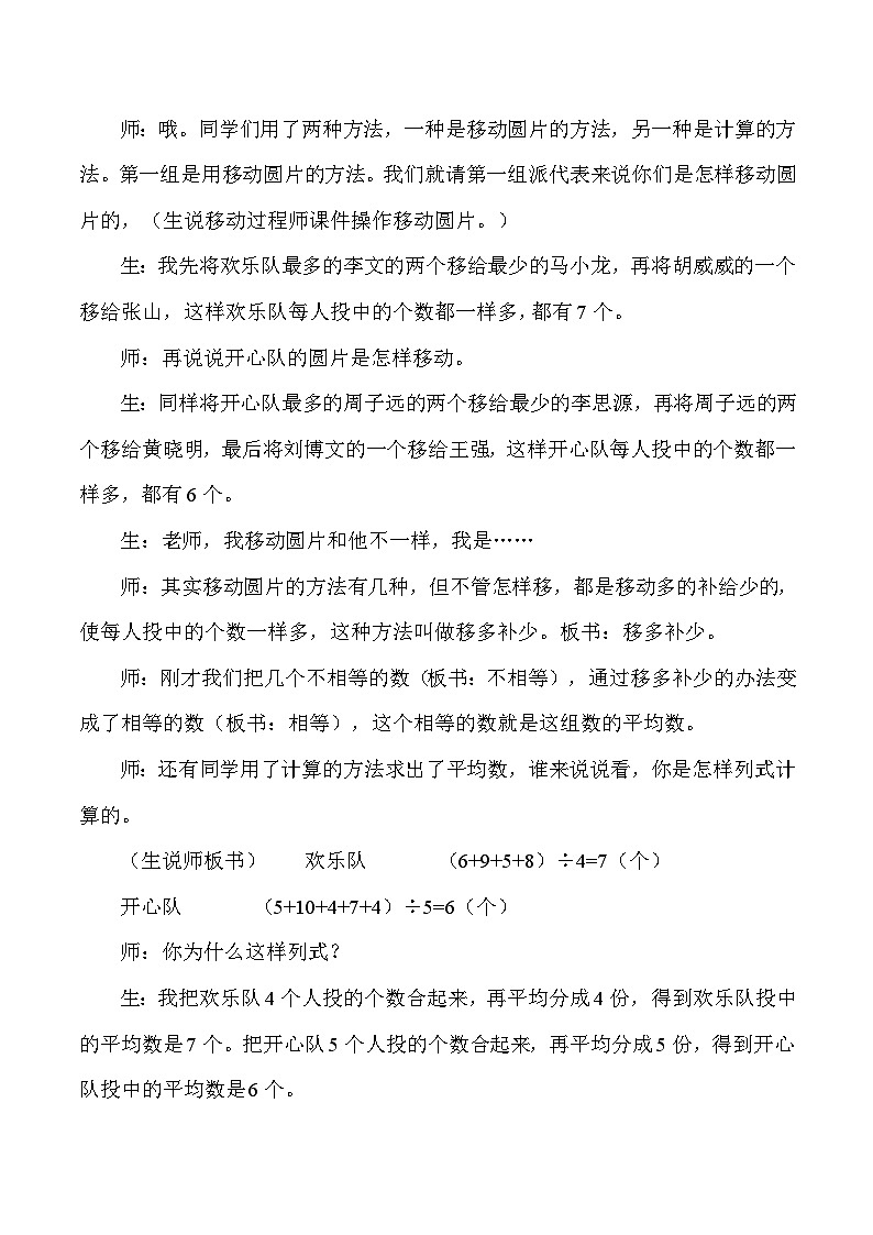 三年级下数学教学实录及评析平均数_人教版新课标03