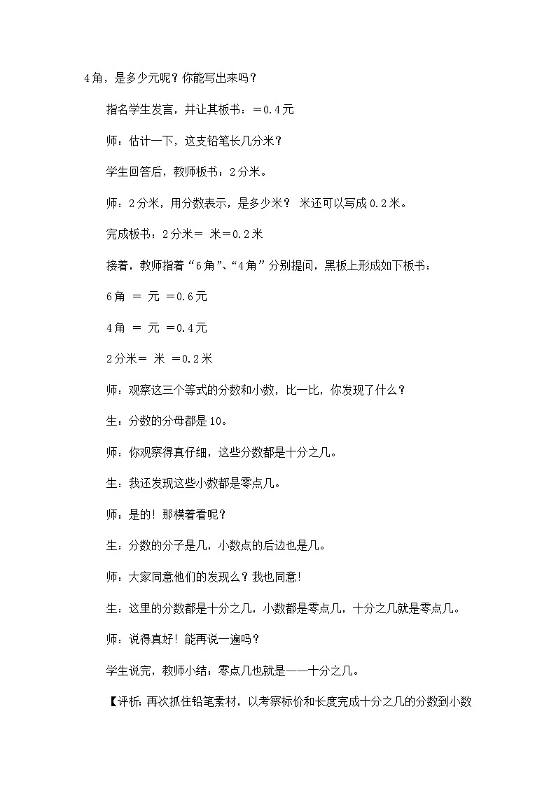 三年级下数学教学实录及评析认识小数_人教新课标第2页
