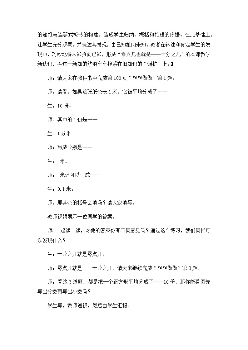 三年级下数学教学实录及评析认识小数_人教新课标第3页