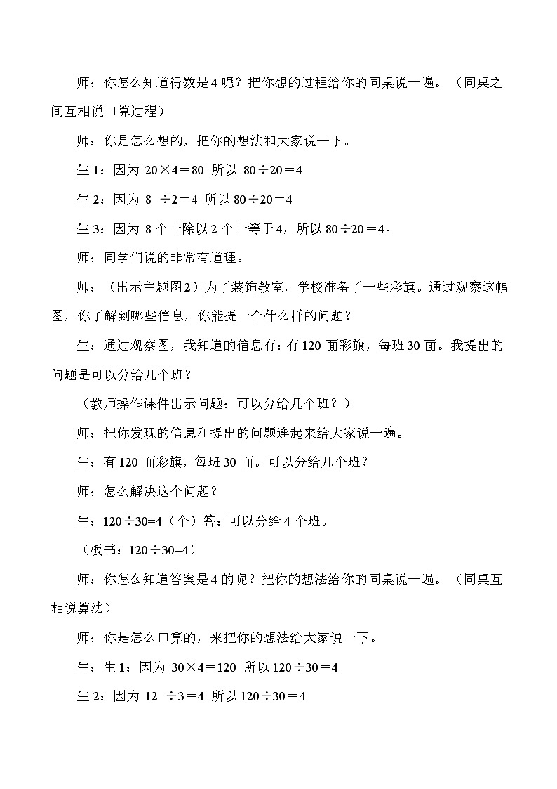 三年级下数学教学实录口算除法_人教版新课标02