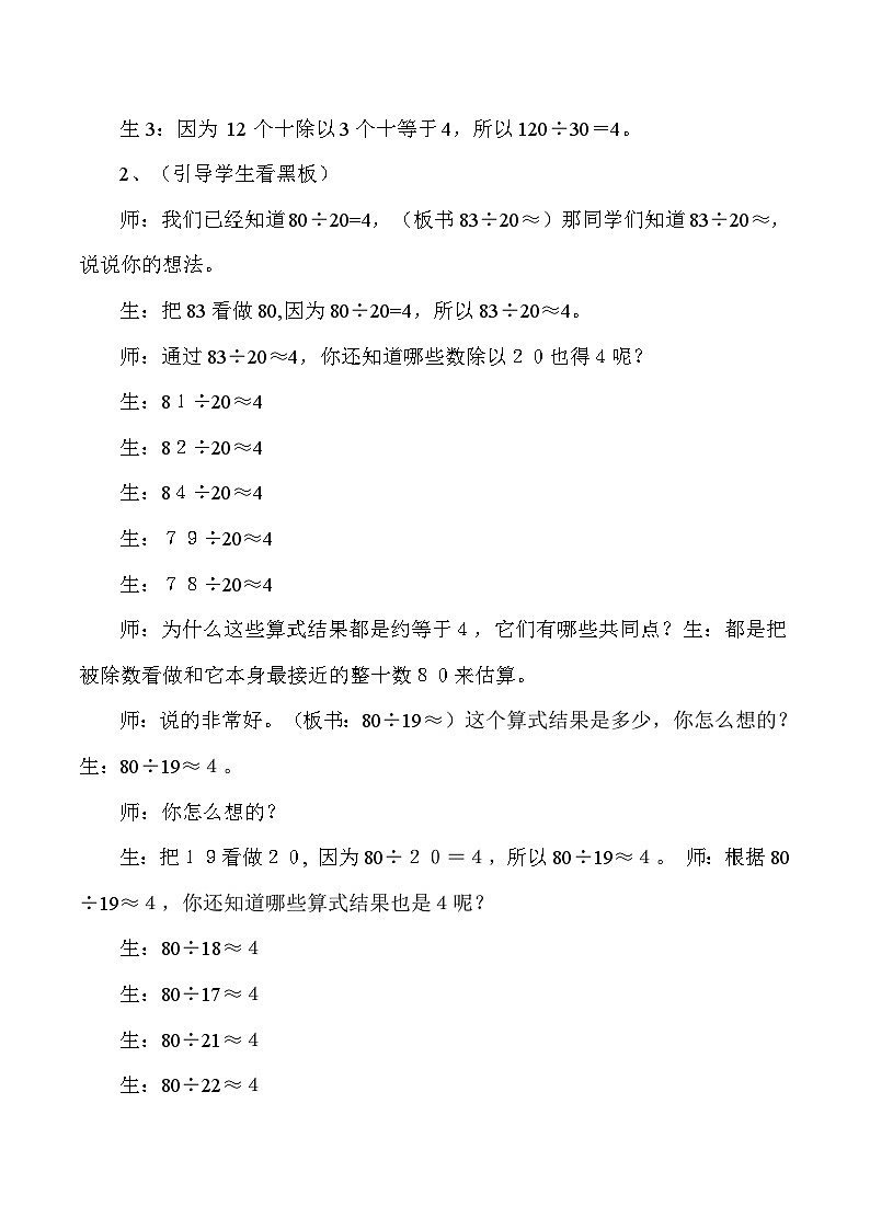 三年级下数学教学实录口算除法_人教版新课标03