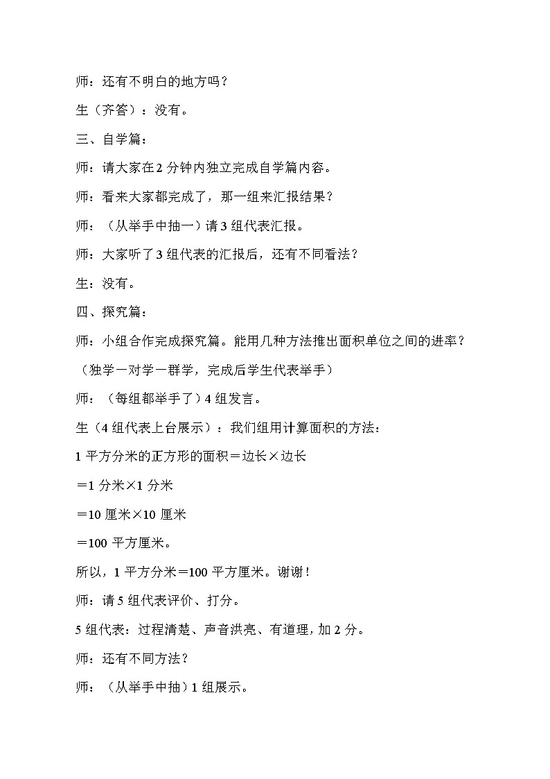 三年级下数学教学实录面积单位间的进率_人教版新课标02