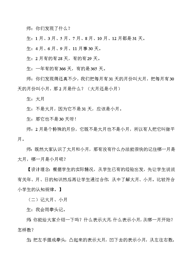 三年级下数学教学实录年月日_人教版新课标第2页