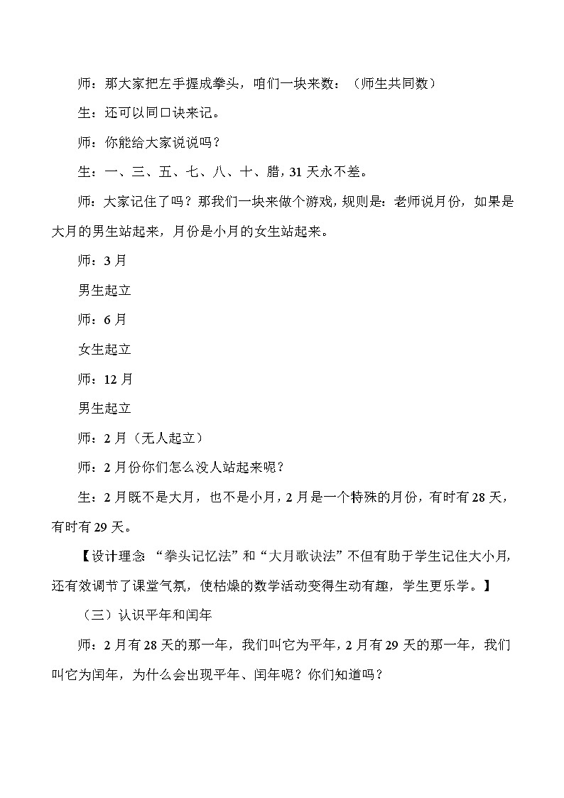 三年级下数学教学实录年月日_人教版新课标第3页