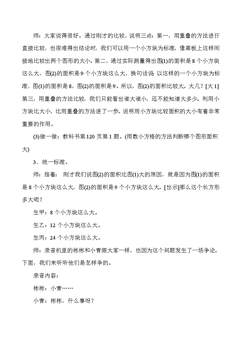三年级下数学教学实录面积和面积单位_人教版新课标第3页