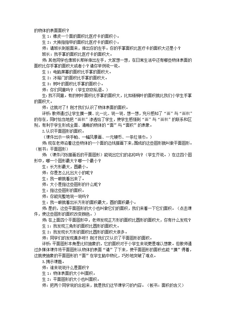 三年级下数学教学实录面积的含义_北师大版第2页