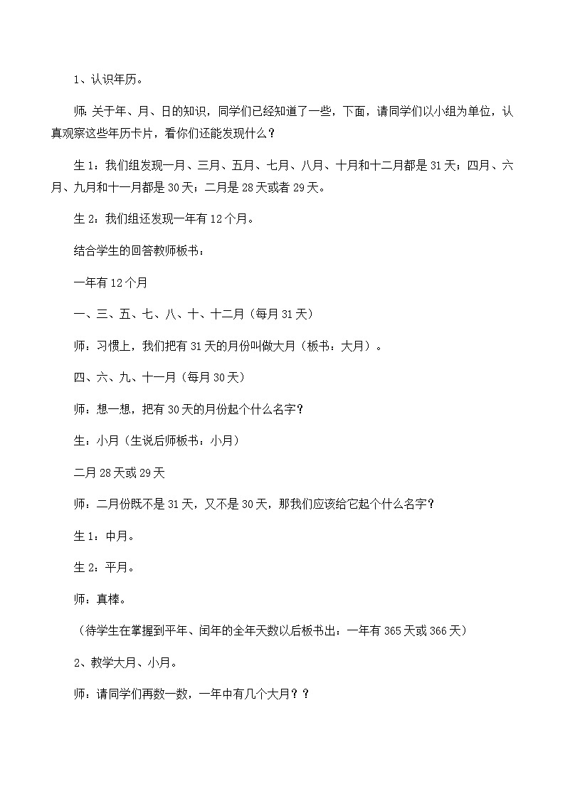 三年级下数学教学实录年月日_人教新课标第2页