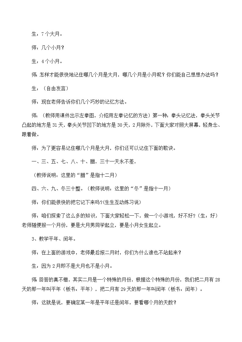 三年级下数学教学实录年月日_人教新课标第3页