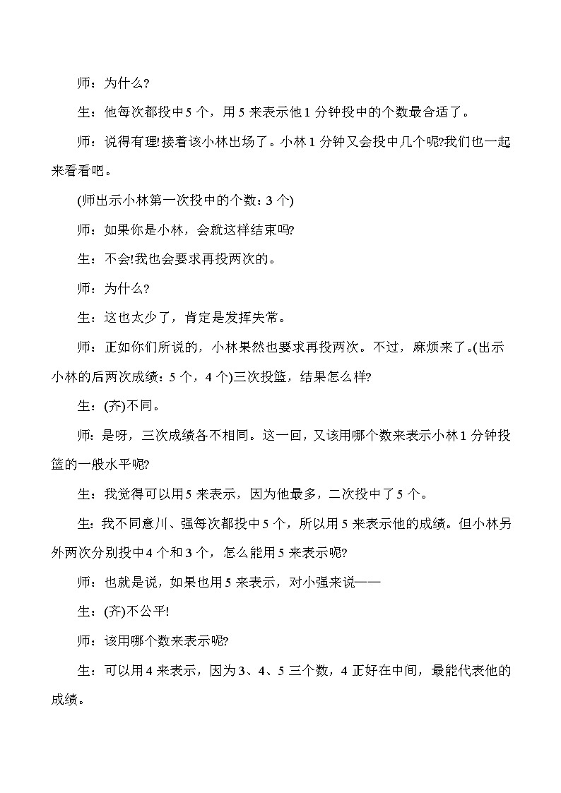 三年级下数学教学实录平均数_人教版新课标02