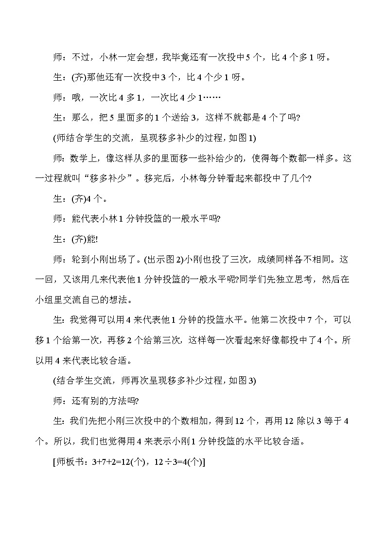 三年级下数学教学实录平均数_人教版新课标03