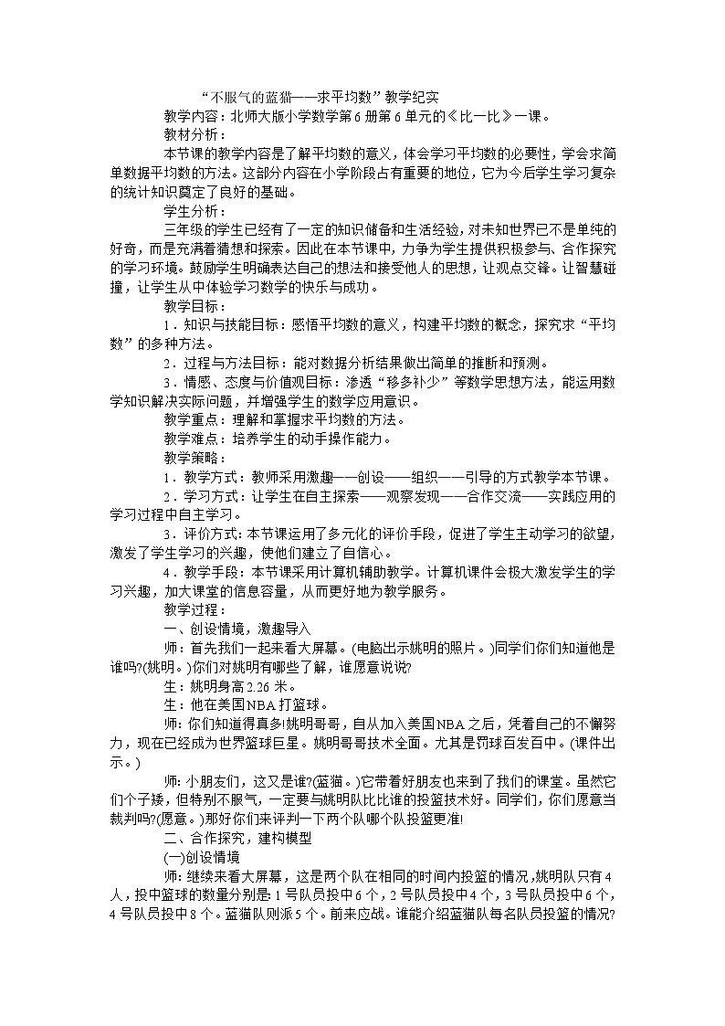 三年级下数学教学实录求平均数_北师大版01
