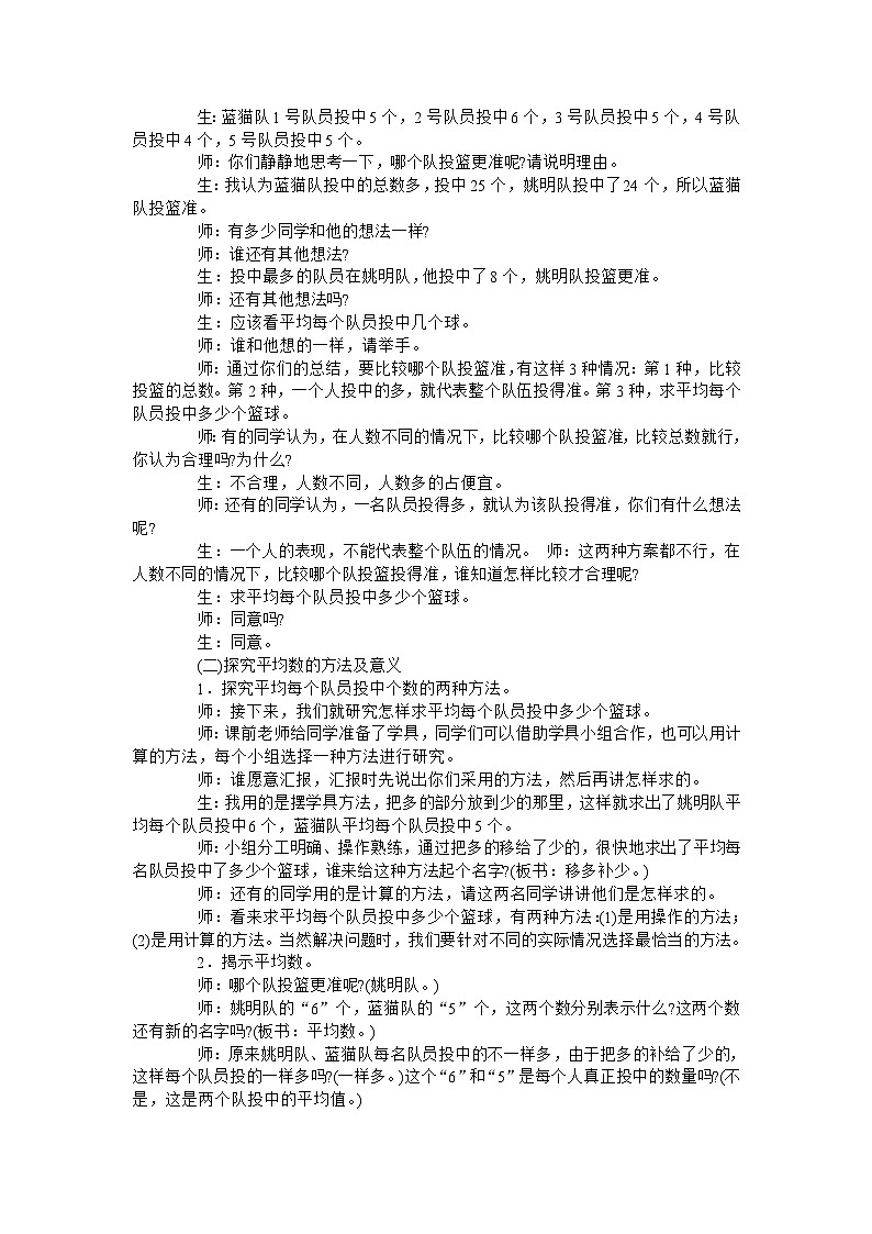 三年级下数学教学实录求平均数_北师大版02