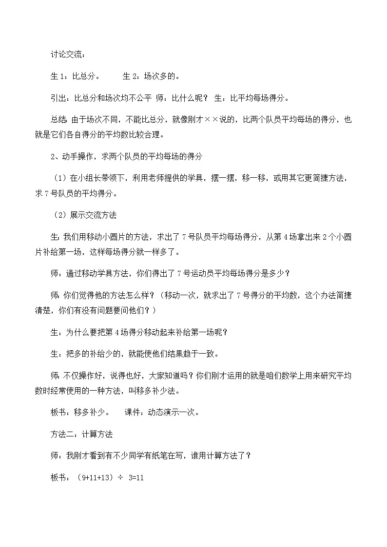 三年级下数学教学实录平均数_人教新课标第2页