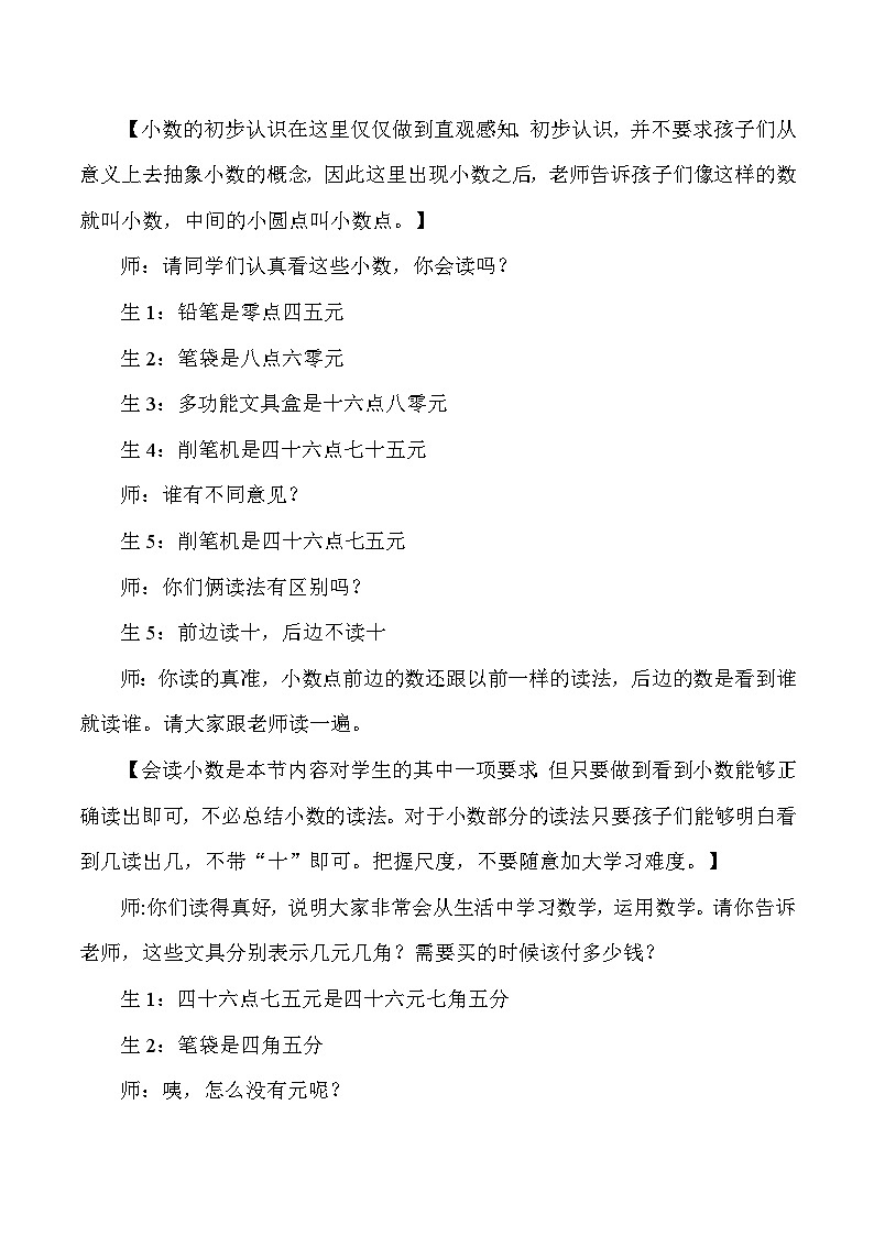 三年级下数学教学实录认识小数_人教版新课标02