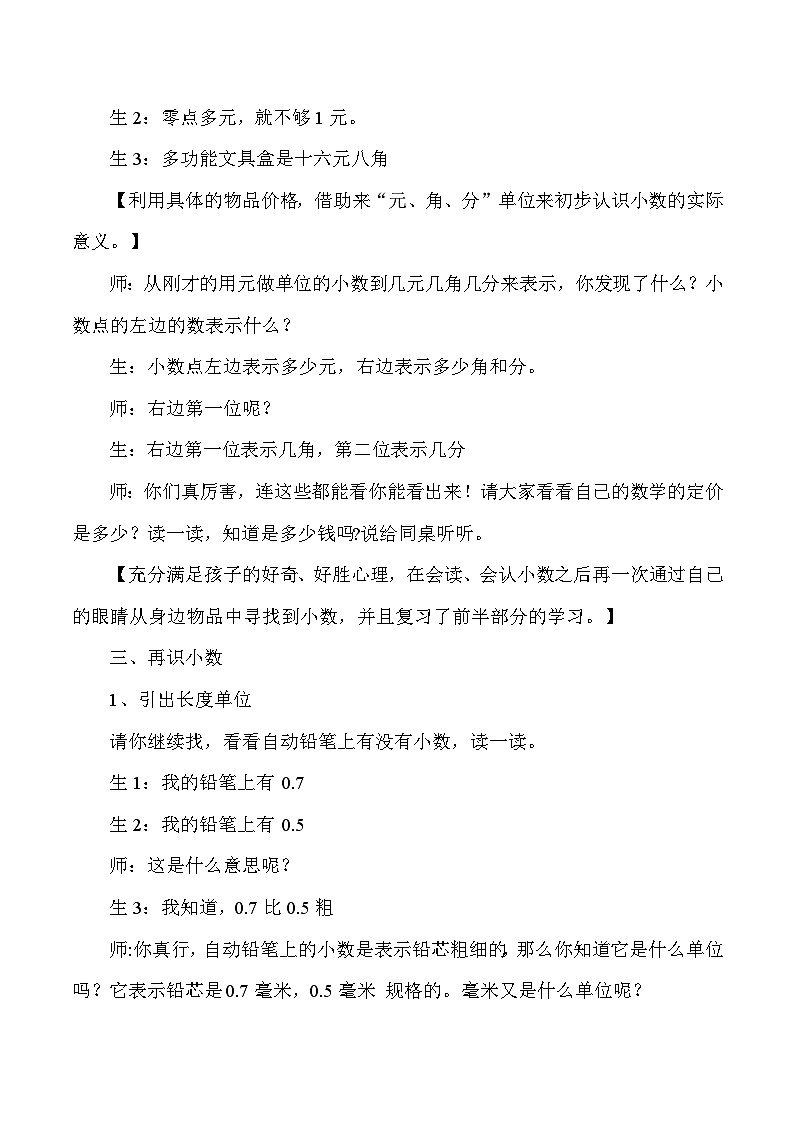 三年级下数学教学实录认识小数_人教版新课标03