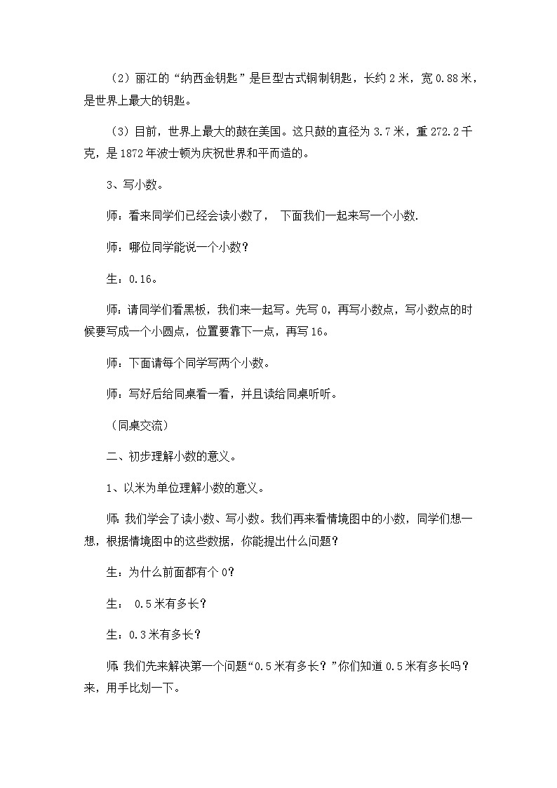 三年级下数学教学实录认识小数_人教新课标第3页