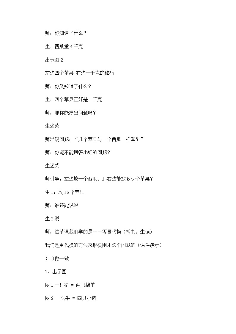 三年级下数学教学实录数学广角等量代换_人教新课标第2页