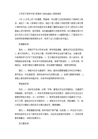 三年级下数学评课简单的小数加减法_人教新课标