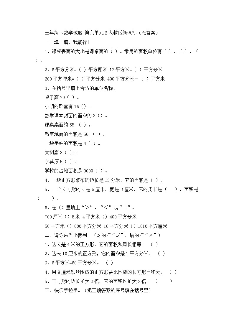 三年级下数学试题第六单元2_人教版新课标（无答案）第1页