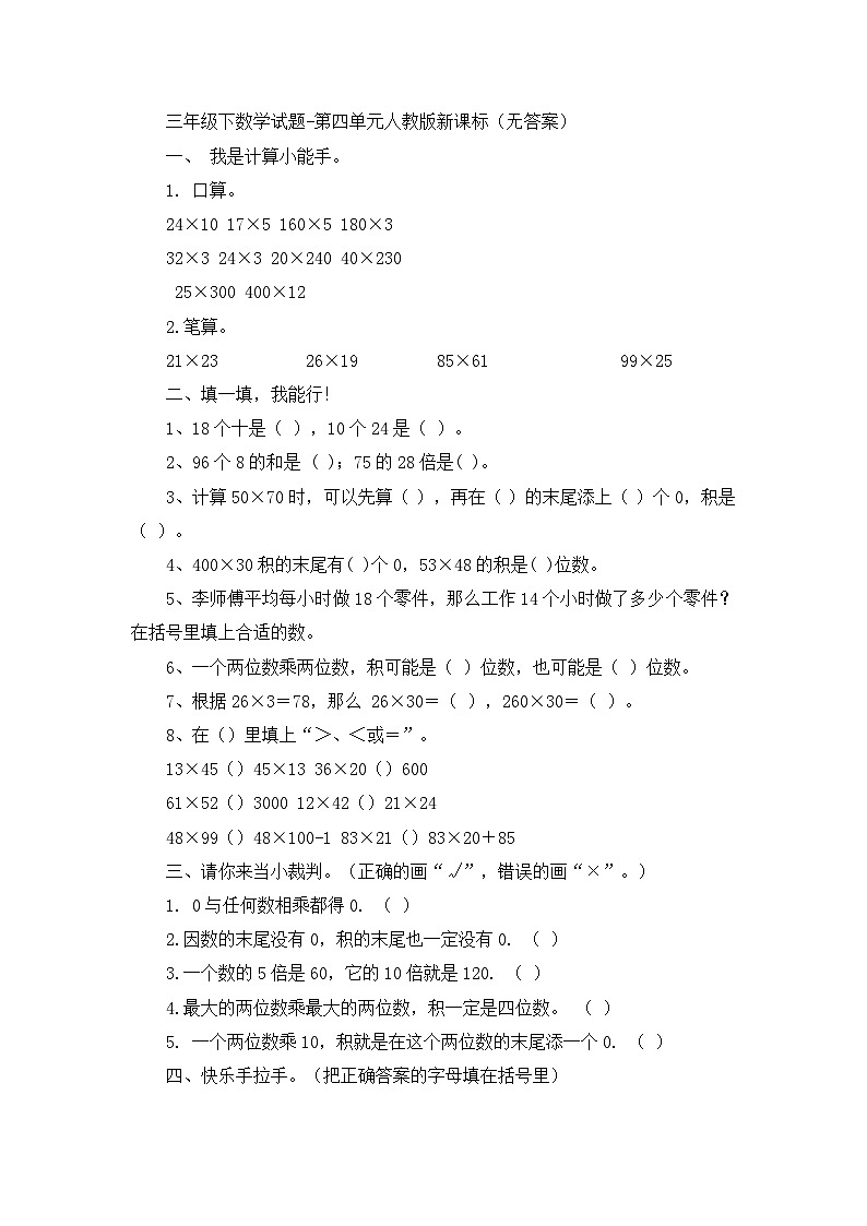 三年级下数学试题第四单元_人教版新课标（无答案）第1页