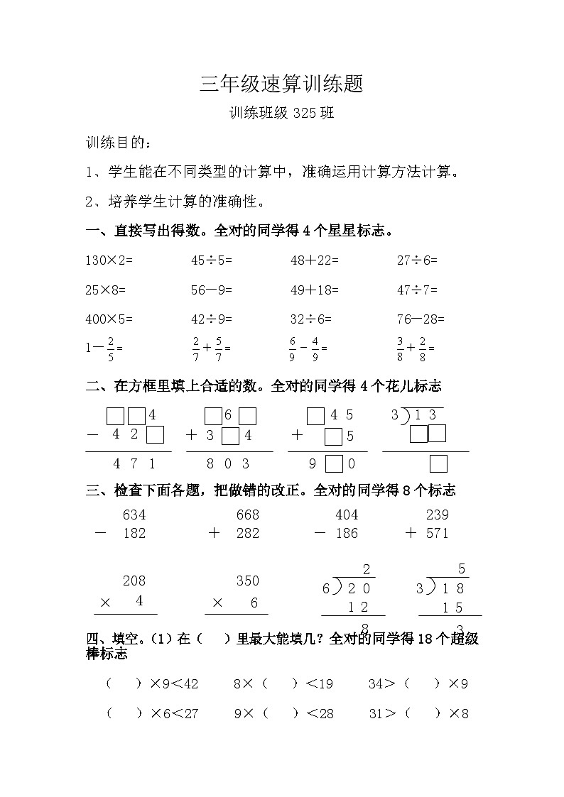 三年级下数学试题速算_通用版（无答案）第1页