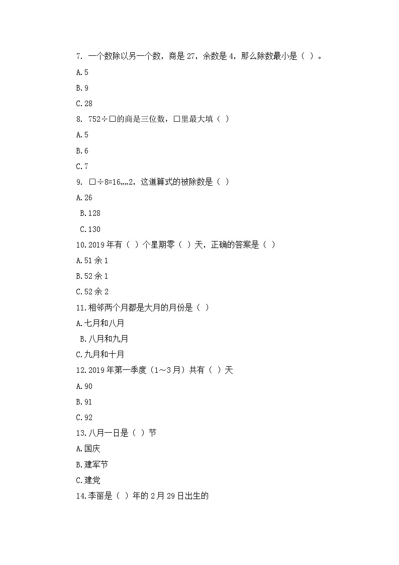 三年级下数学试题选择专项练习3_人教版新课标（无答案）第2页