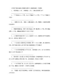 三年级下数学试题应用题专项练习_人教版新课标（无答案）