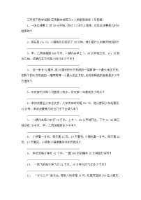 三年级下数学试题应用题专项练习2_人教版新课标（无答案）