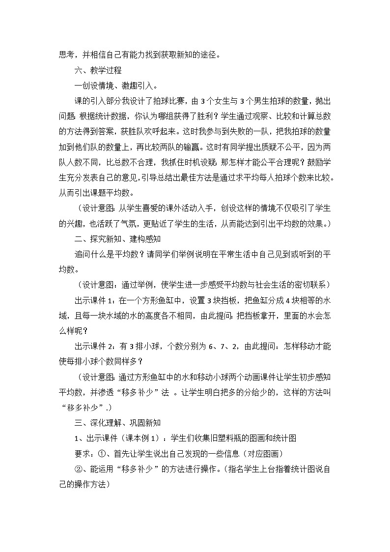 三年级下数学说课稿平均数_人教新课标02