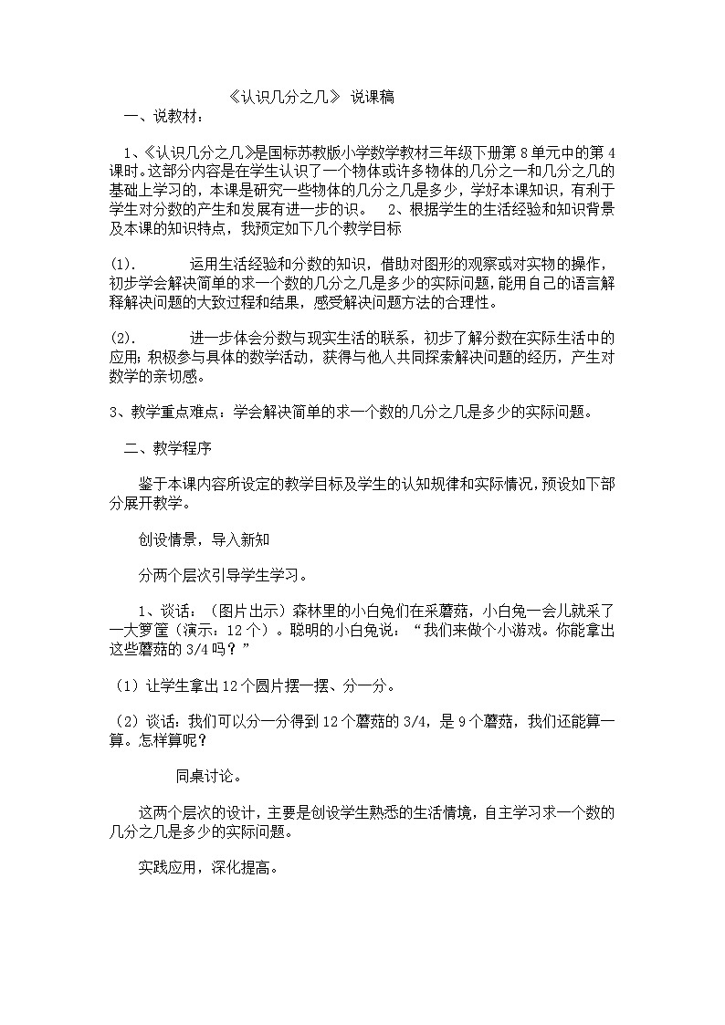 三年级下数学说课稿认识几分之几_人教版01