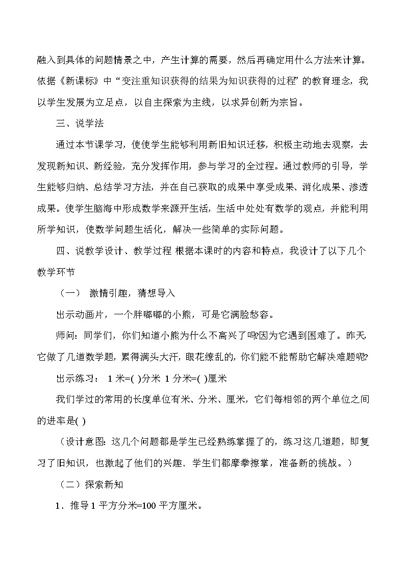 三年级下数学说课面积单位间的进率_人教版新课标 教案02