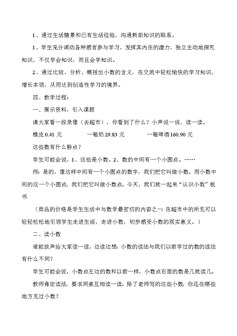 三年级下数学说课认识小数_人教版新课标 教案02