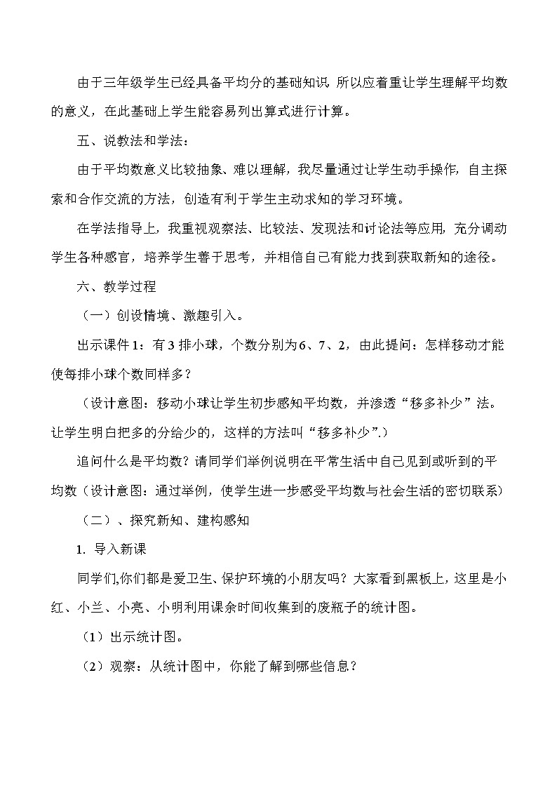 三年级下数学说课平均数_人教版新课标 教案02