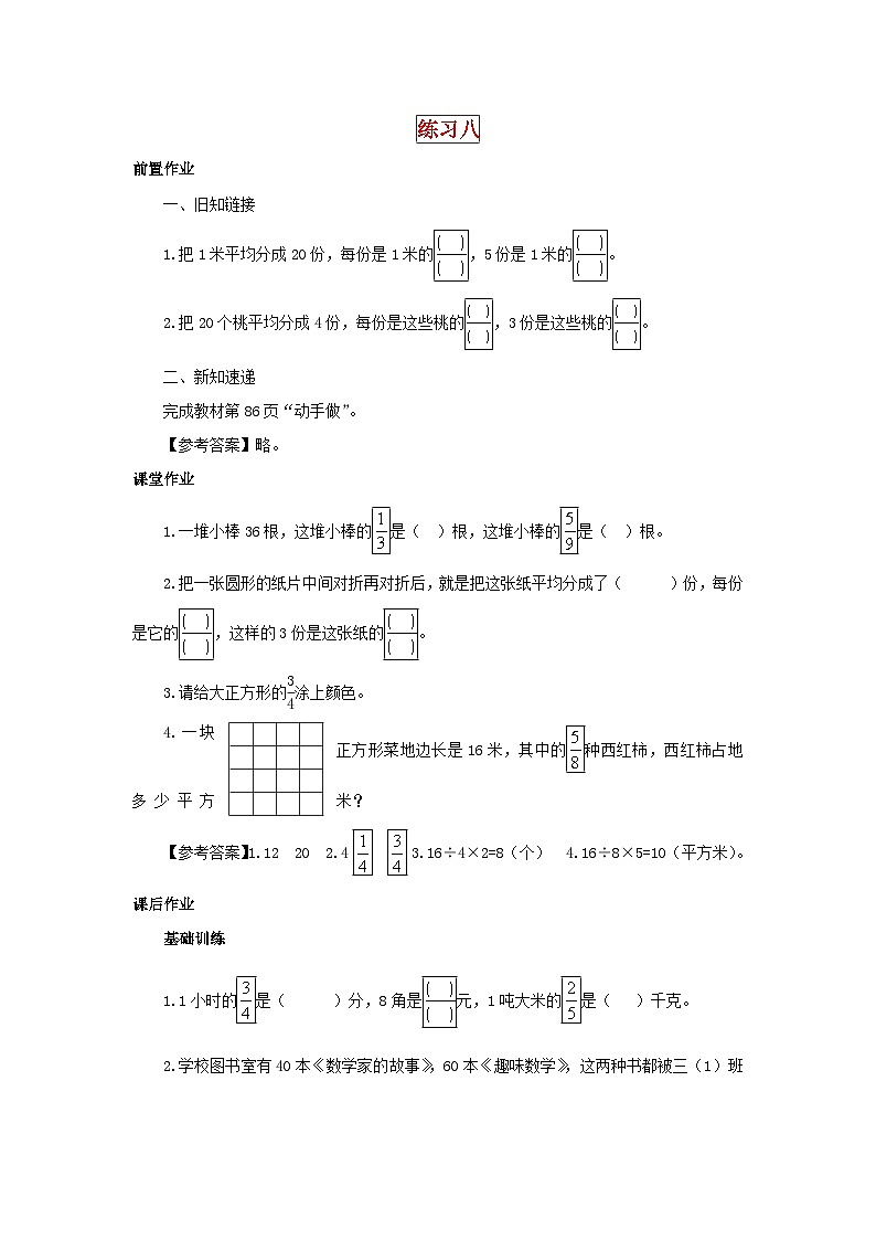 三年级下数学同步练习《练习八》_苏教版第1页