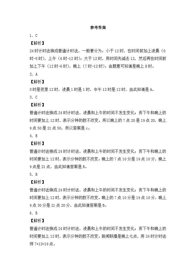 三年级下数学同步练习24时计时法_人教新课标03