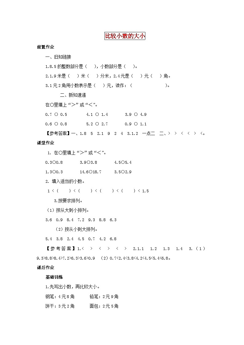 三年级下数学同步练习比较小数的大小_苏教版第1页