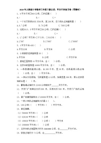 三年级下数学同步练习公顷、平方千米_人教新课标