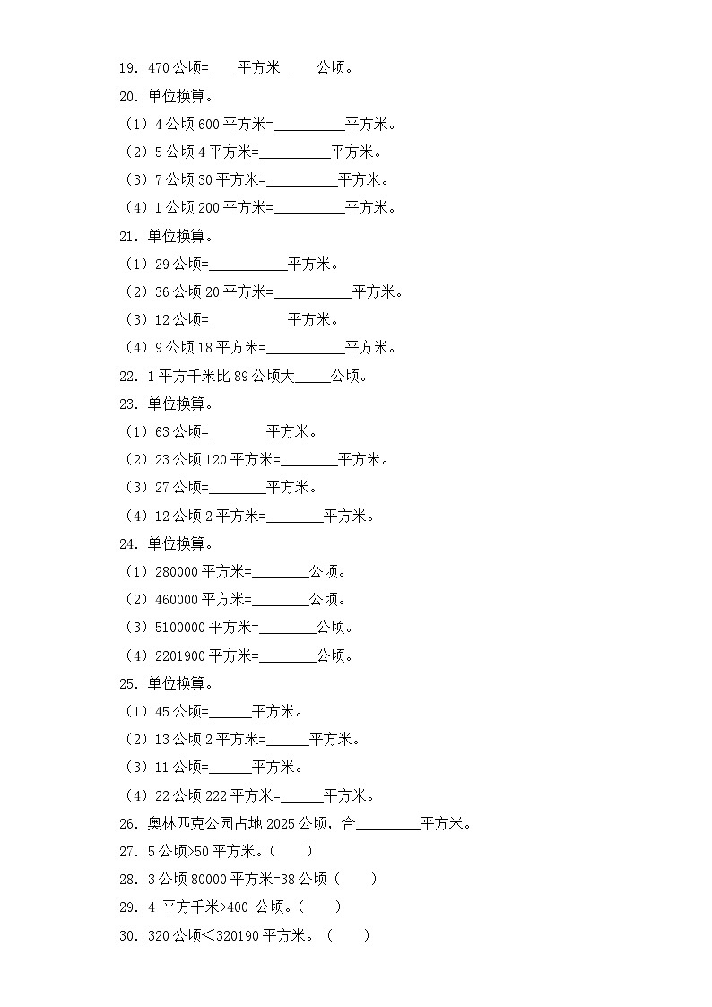 三年级下数学同步练习公顷、平方千米_人教新课标02
