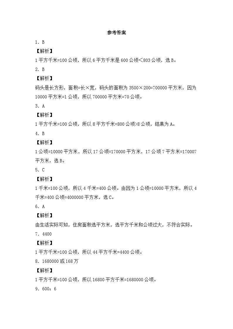 三年级下数学同步练习公顷、平方千米_人教新课标03