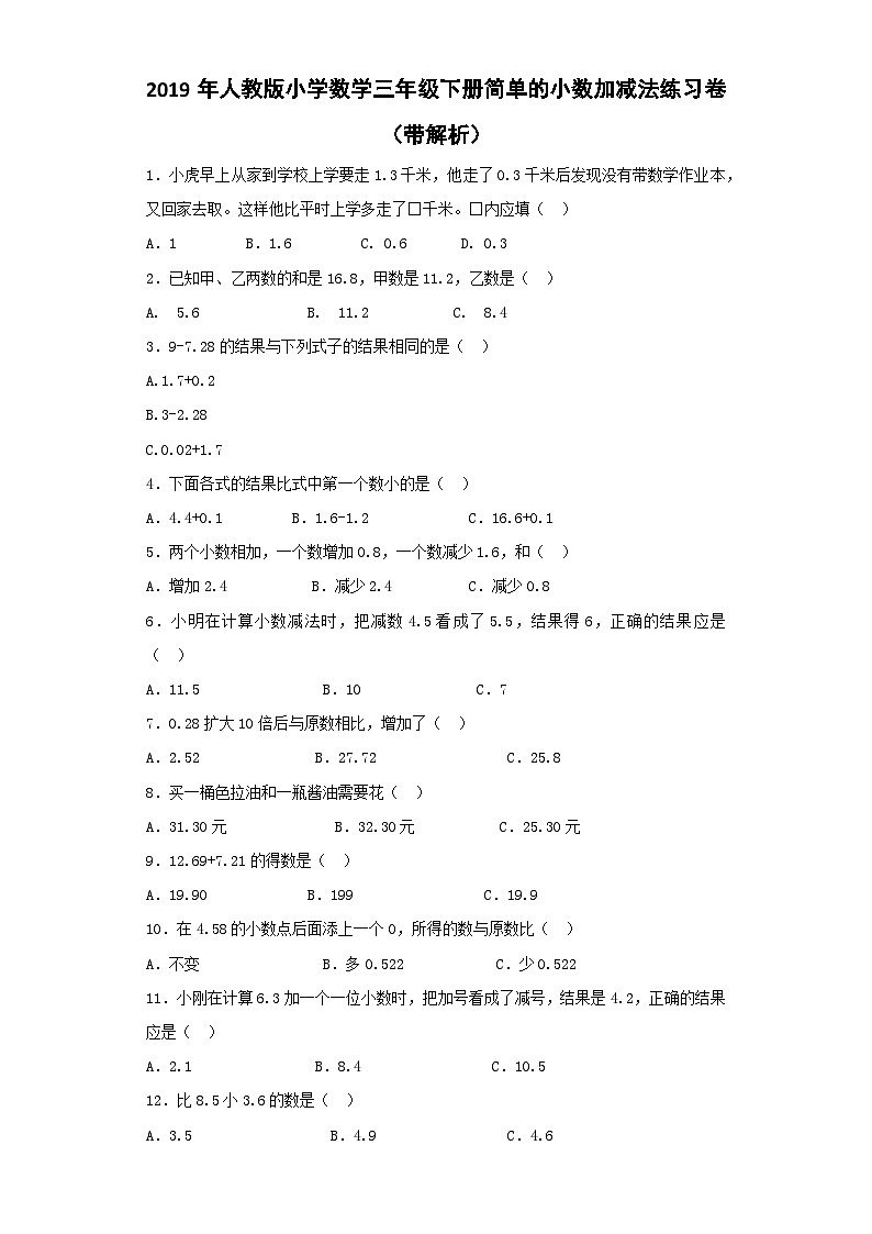 三年级下数学同步练习简单的小数加减法_人教新课标第1页