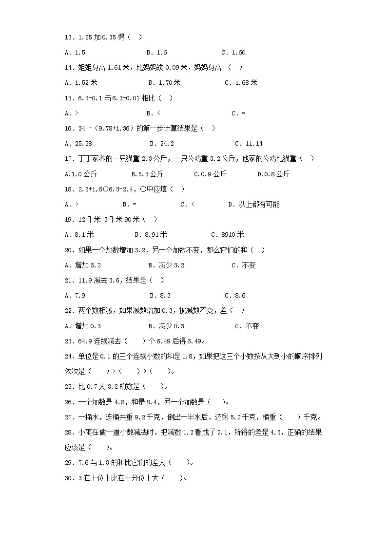 三年级下数学同步练习简单的小数加减法_人教新课标第2页