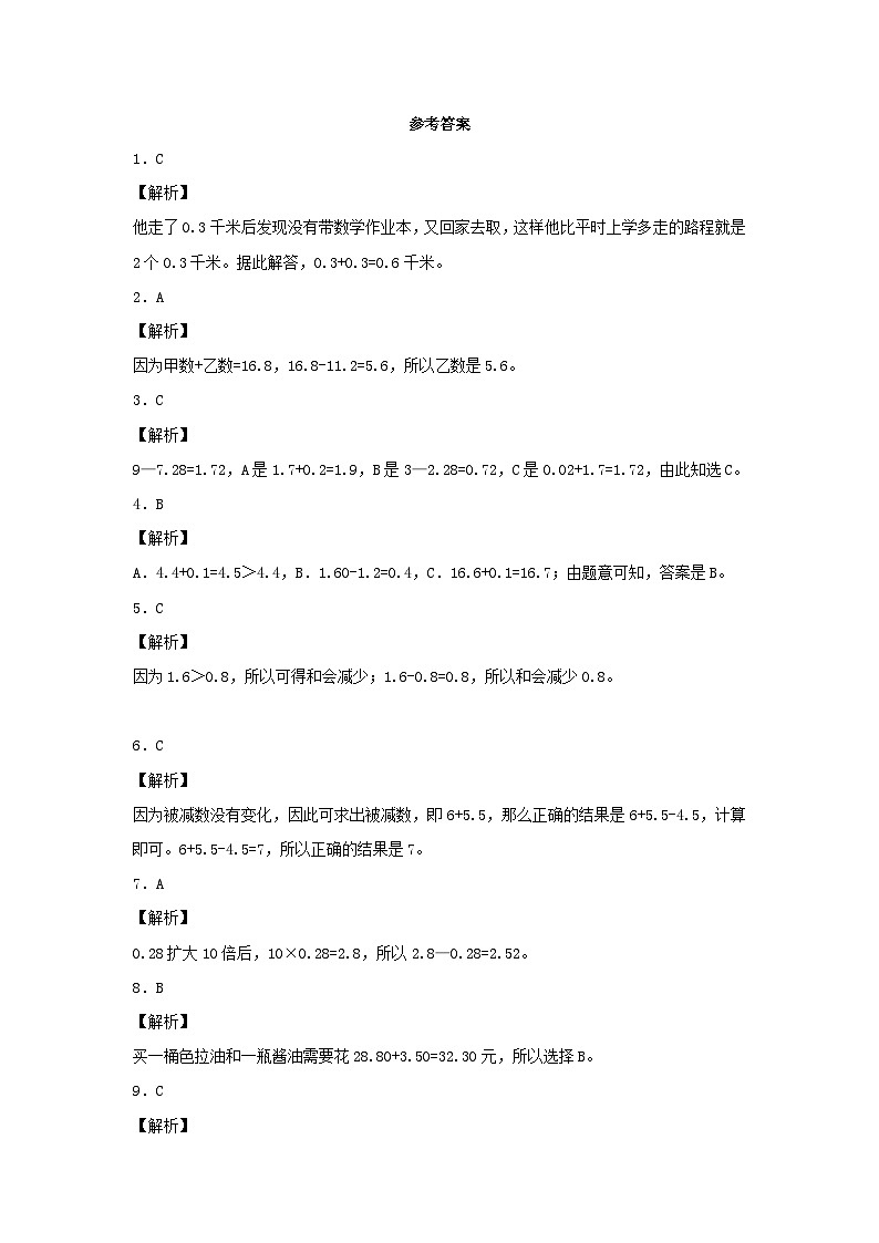 三年级下数学同步练习简单的小数加减法_人教新课标第3页