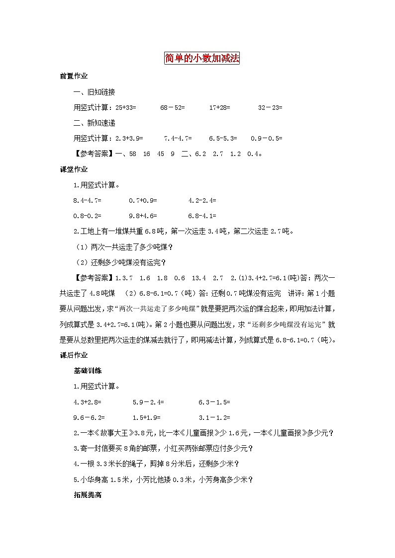 三年级下数学同步练习简单的小数加减法_苏教版01