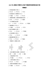 三年级下数学同步练习面积和面积单位_人教新课标