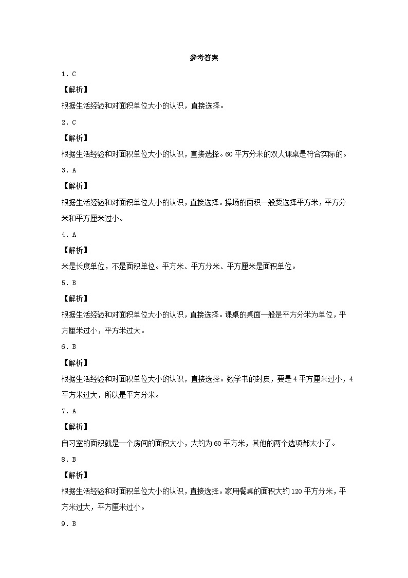 三年级下数学同步练习面积和面积单位_人教新课标第3页